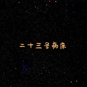 中国明星黄色性生活
